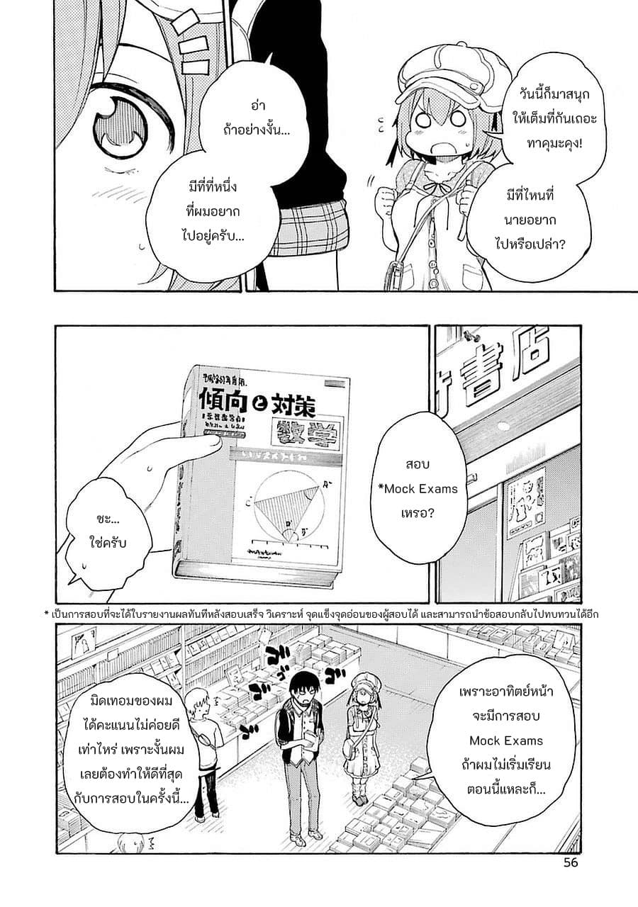 Ikusa x Koi page 14
