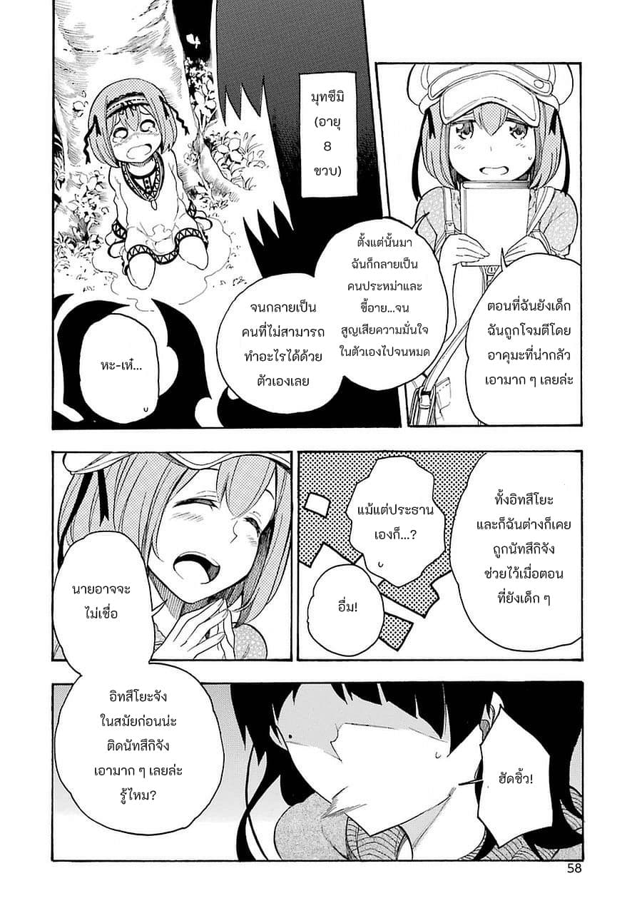Ikusa x Koi page 16