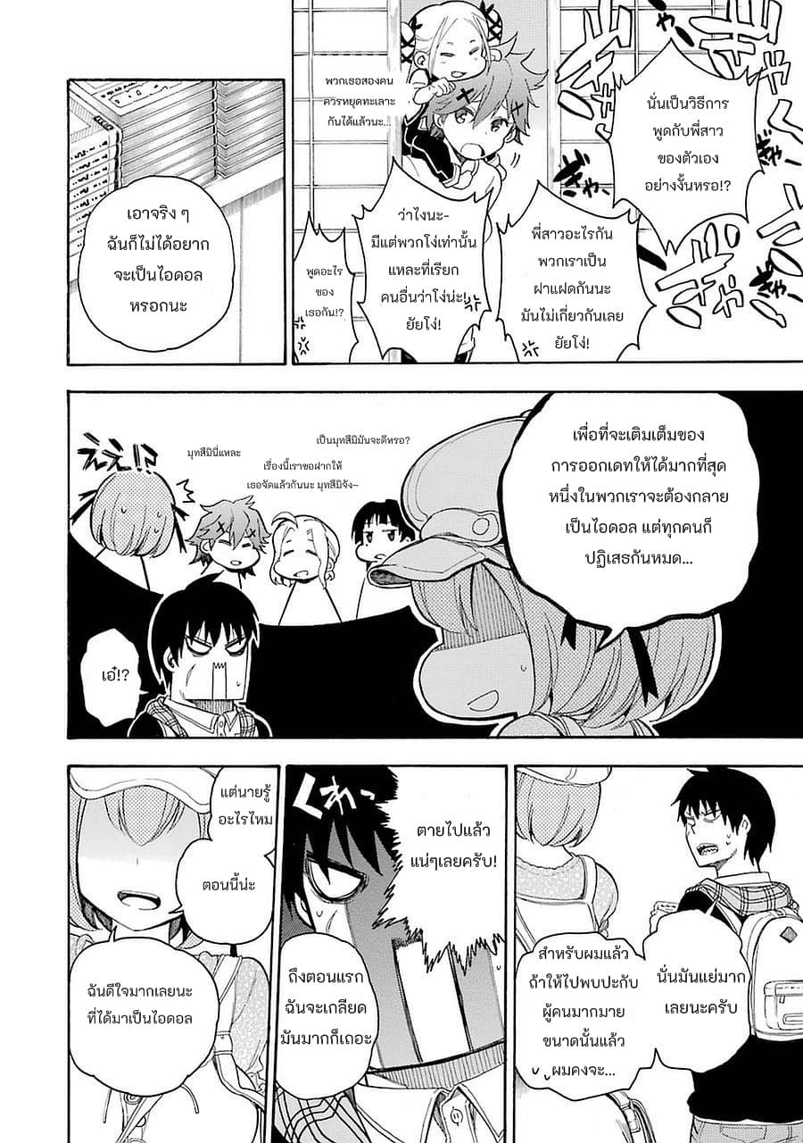 Ikusa x Koi page 18