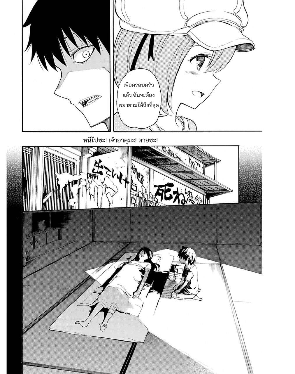 Ikusa x Koi page 20