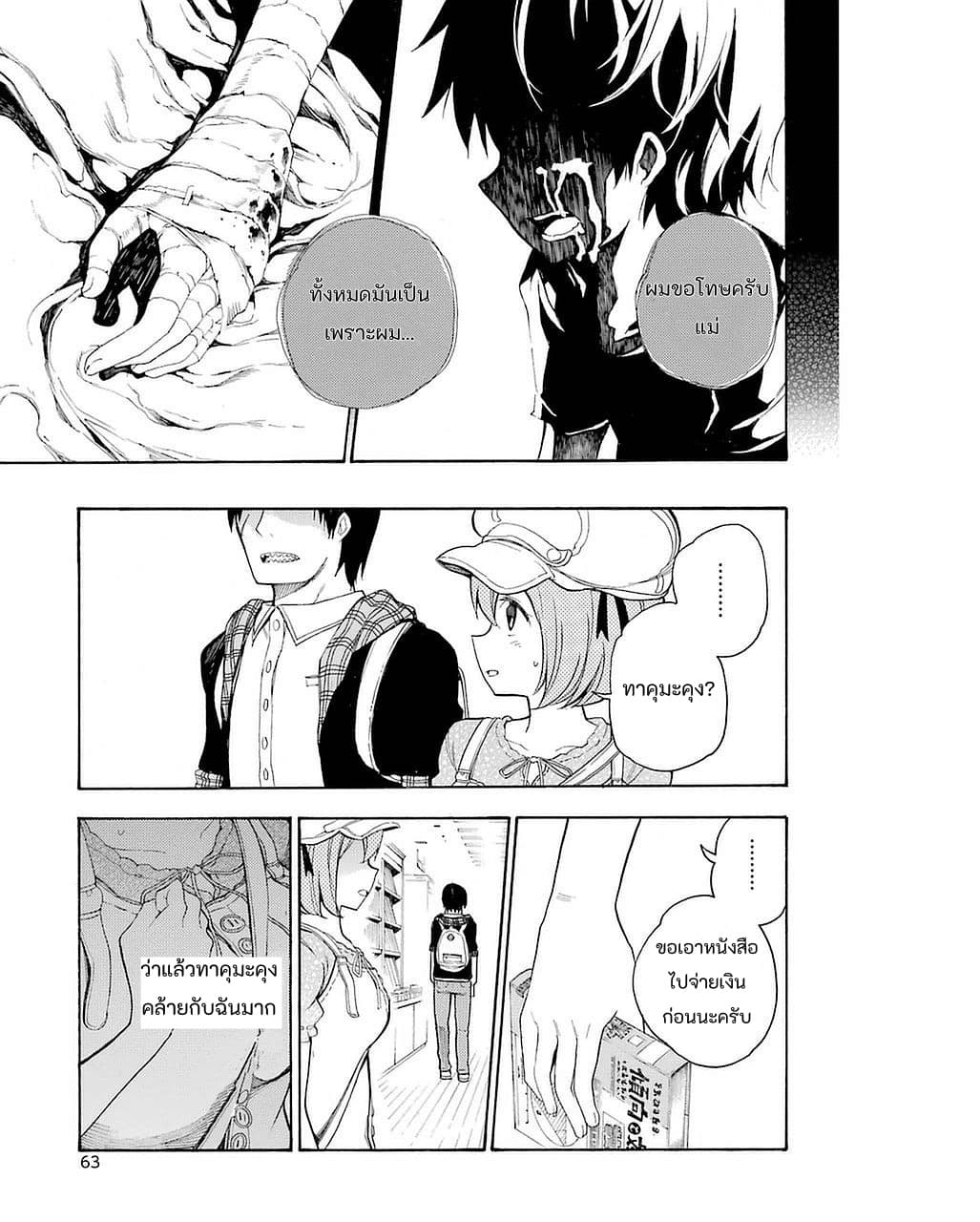 Ikusa x Koi page 21