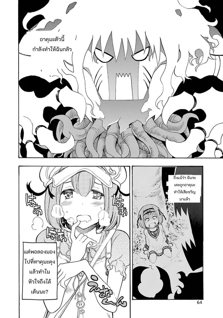 Ikusa x Koi page 22