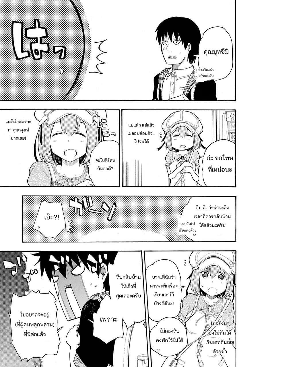 Ikusa x Koi page 23