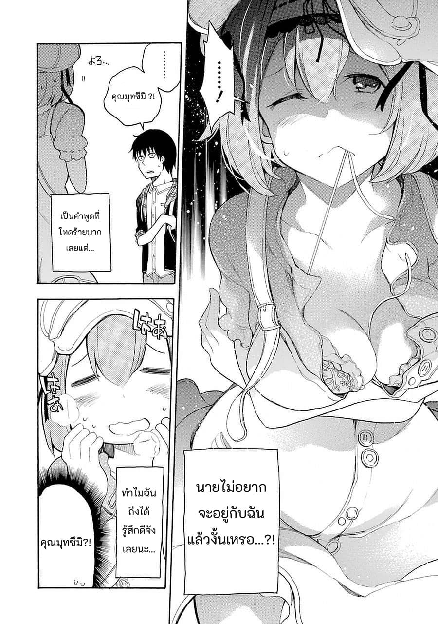 Ikusa x Koi page 24