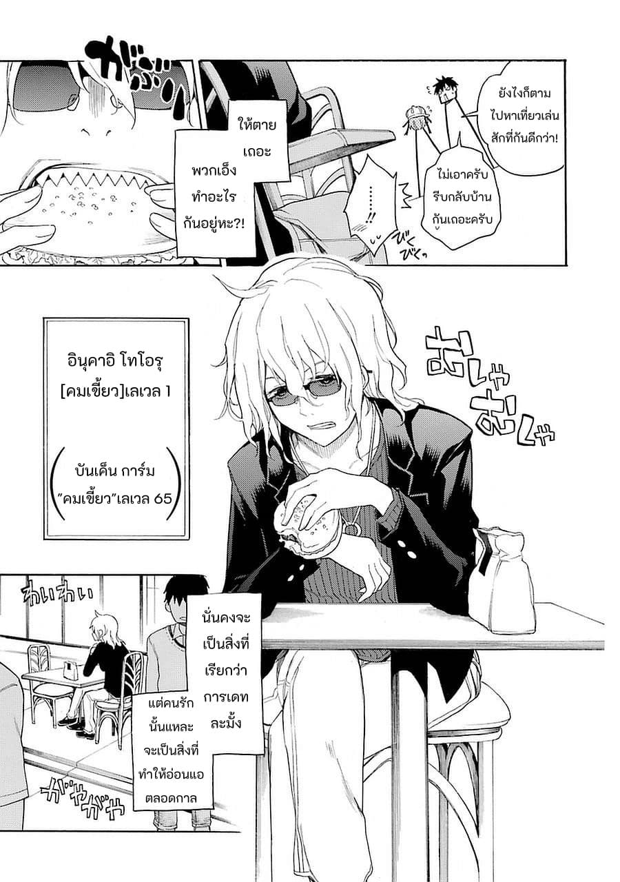Ikusa x Koi page 25