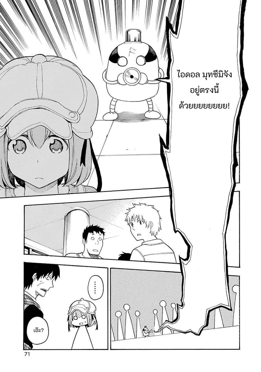 Ikusa x Koi page 29