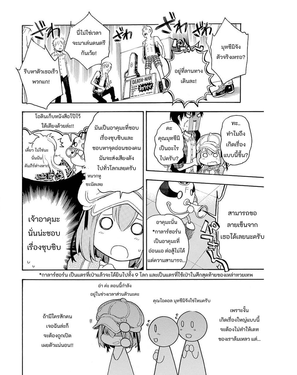 Ikusa x Koi page 30