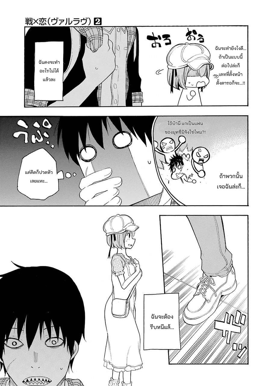 Ikusa x Koi page 31