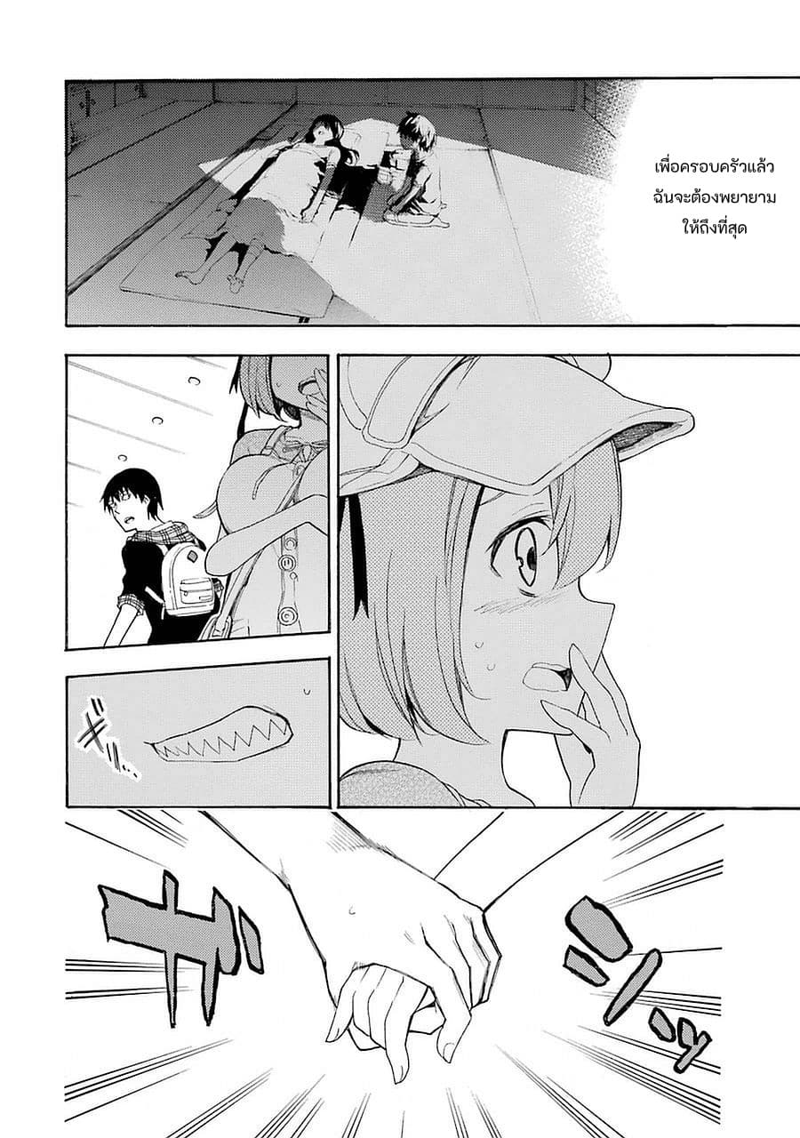 Ikusa x Koi page 32
