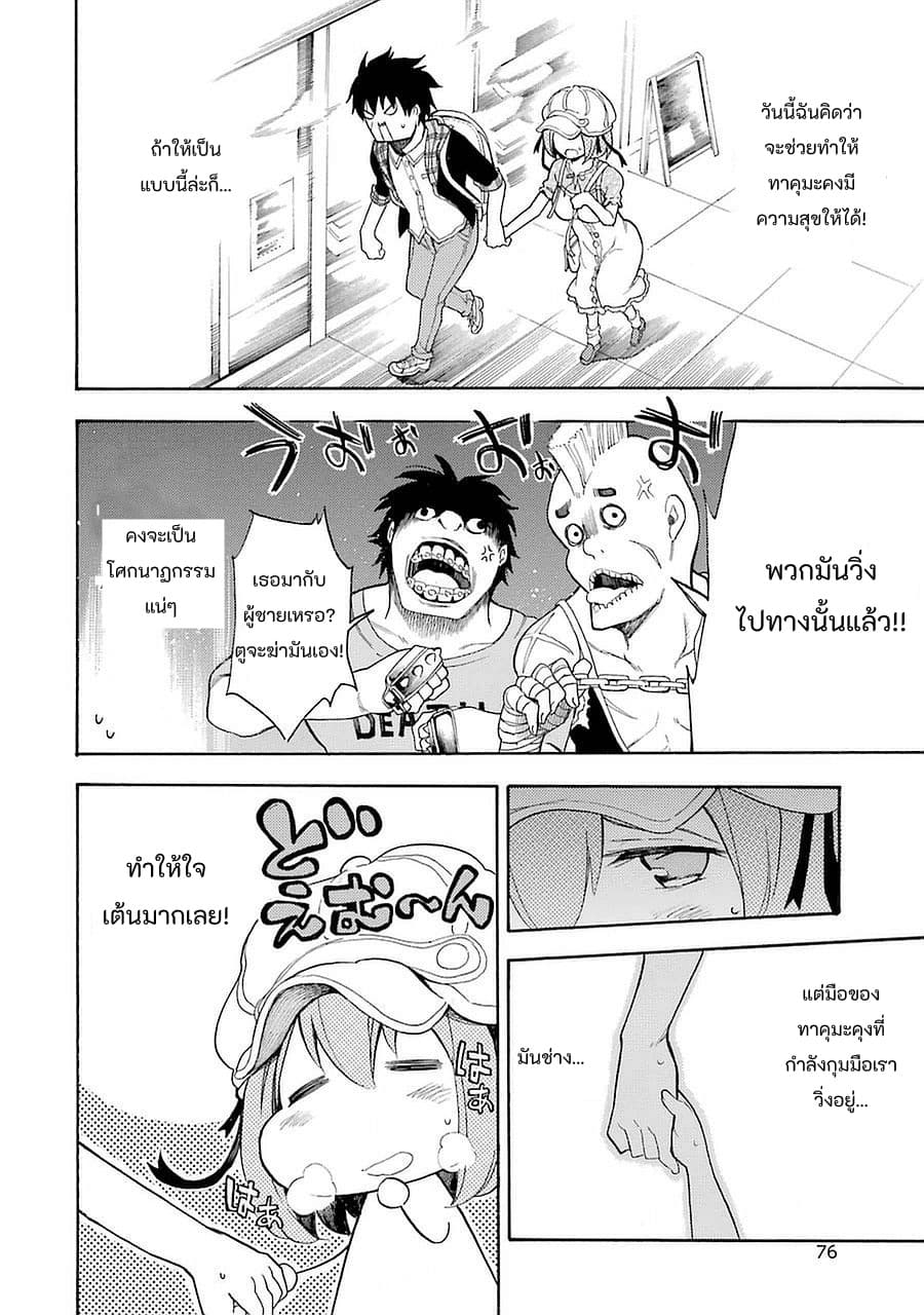 Ikusa x Koi page 34