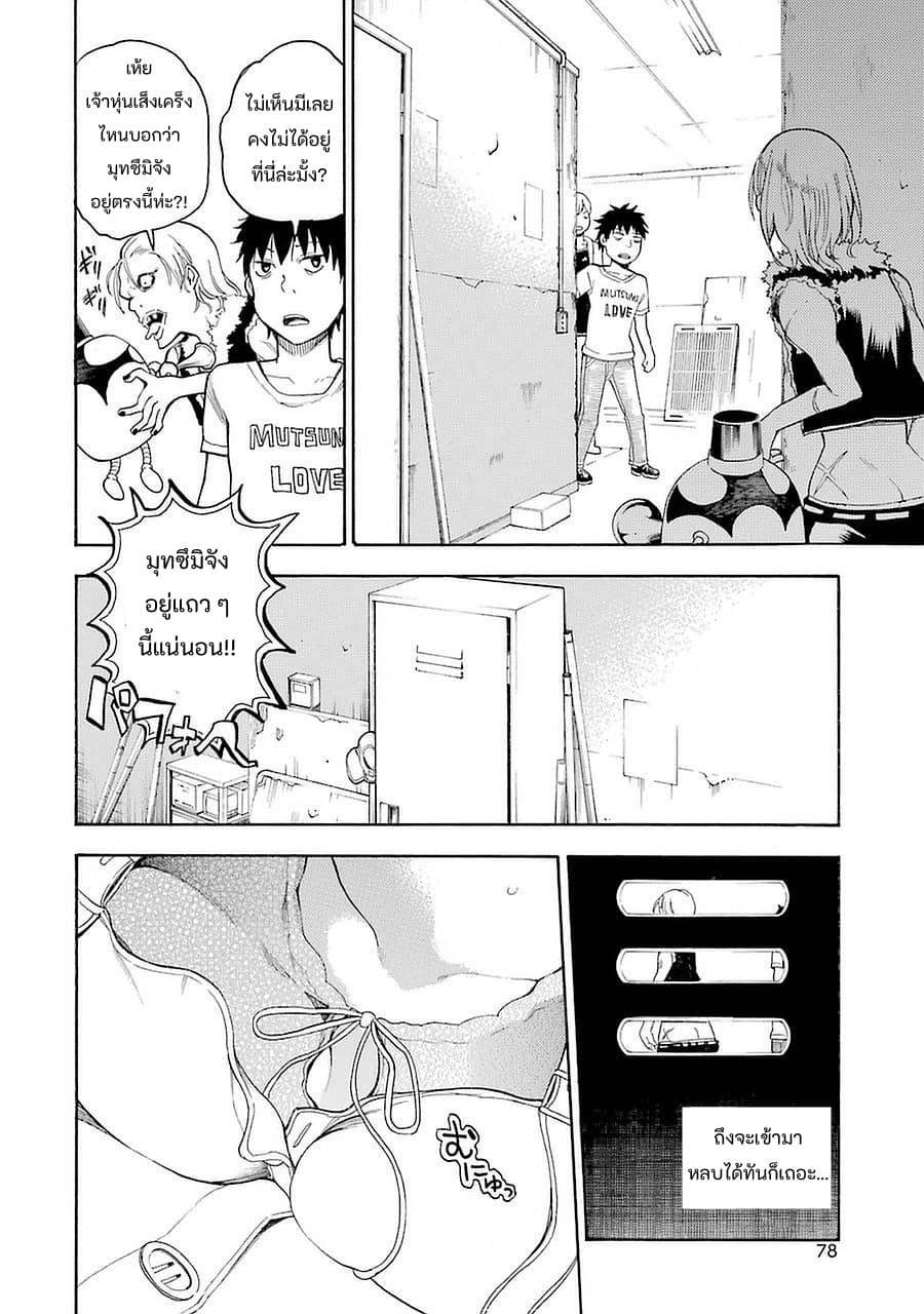 Ikusa x Koi page 36