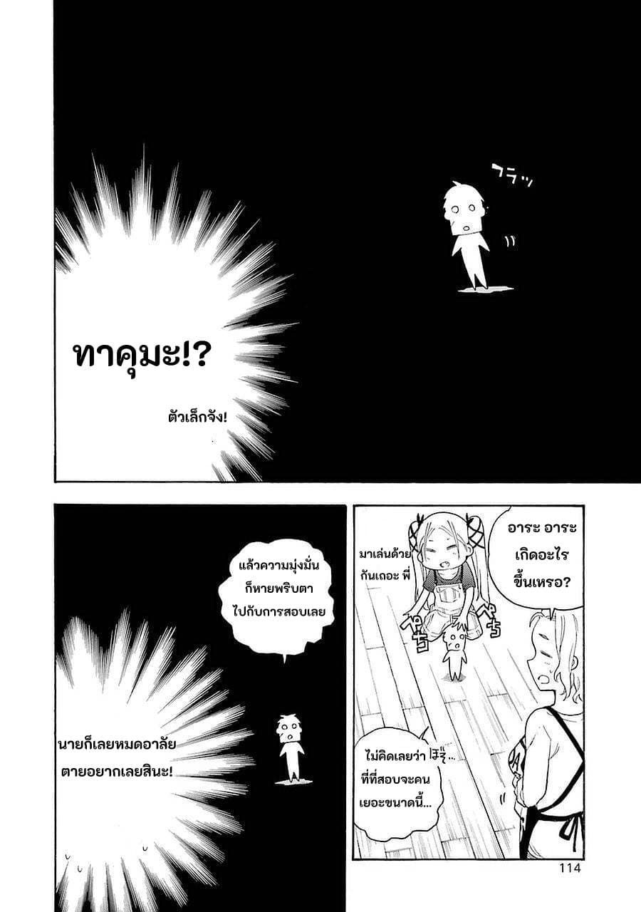 Ikusa x Koi page 2