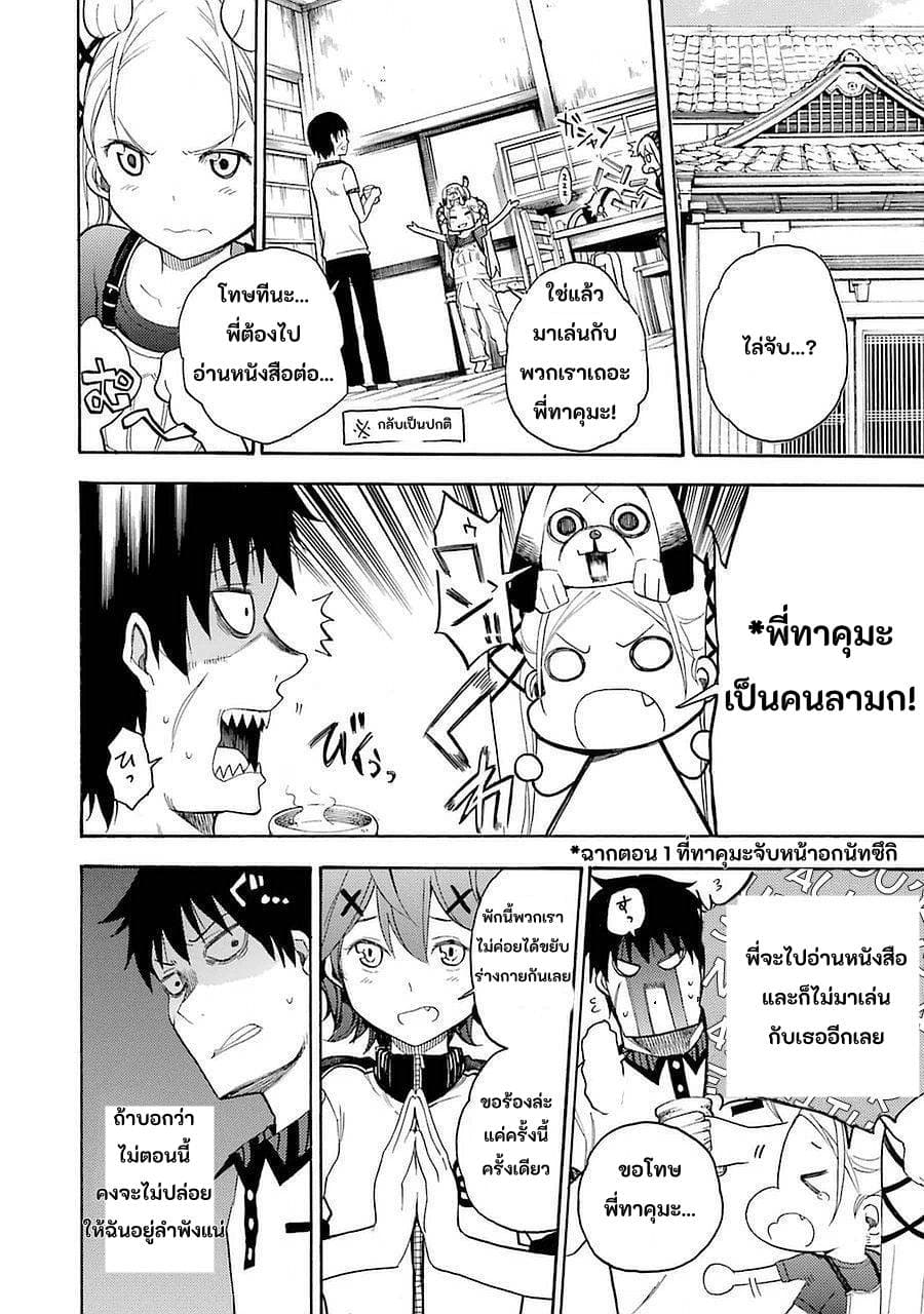Ikusa x Koi page 4