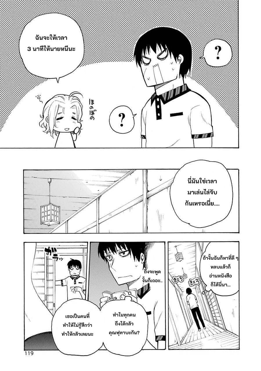 Ikusa x Koi page 7