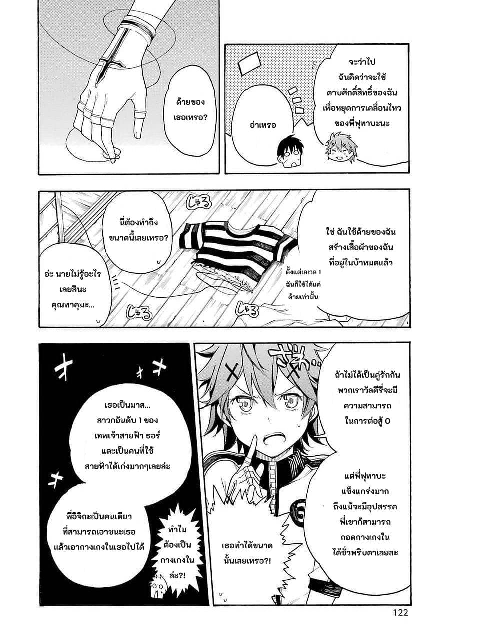 Ikusa x Koi page 10