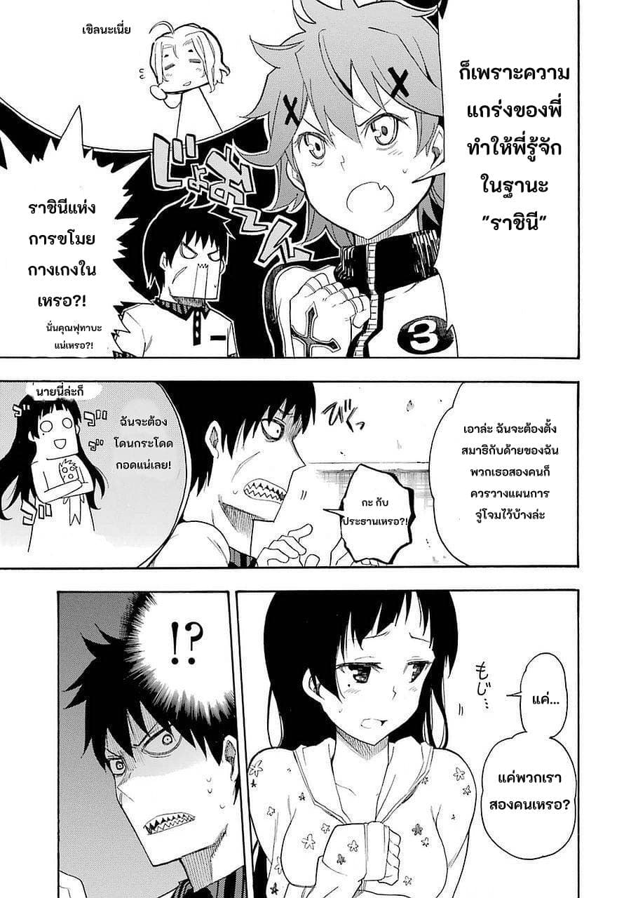Ikusa x Koi page 11