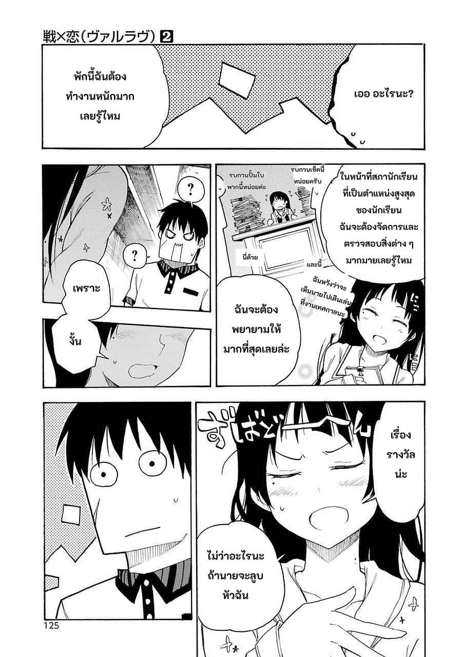 Ikusa x Koi page 13