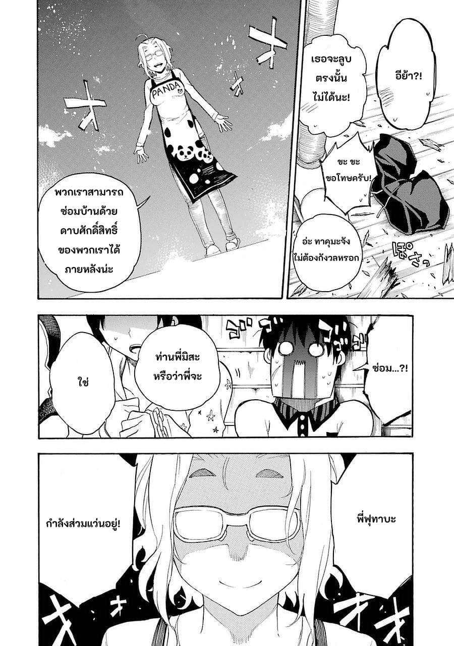 Ikusa x Koi page 20