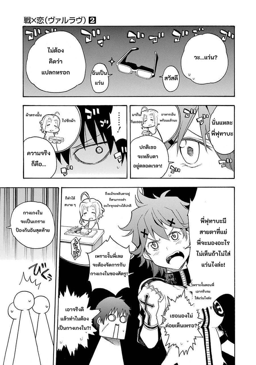 Ikusa x Koi page 21