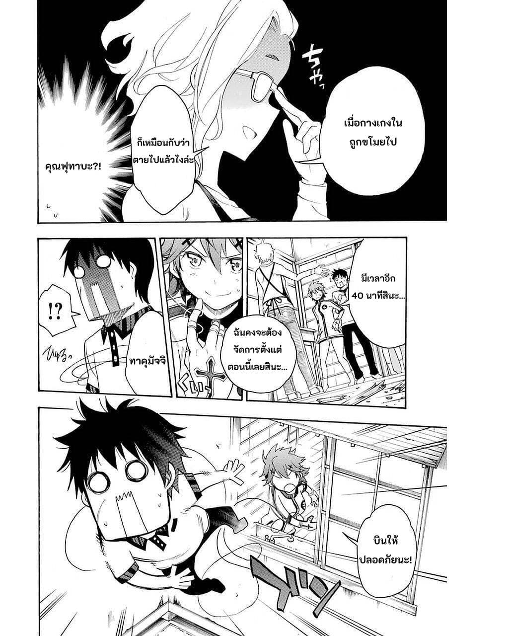 Ikusa x Koi page 22