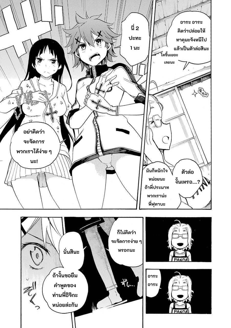Ikusa x Koi page 23