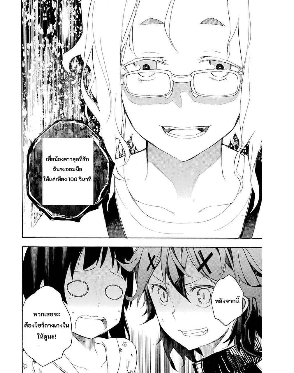 Ikusa x Koi page 24