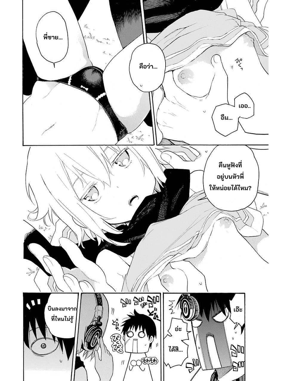 Ikusa x Koi page 26