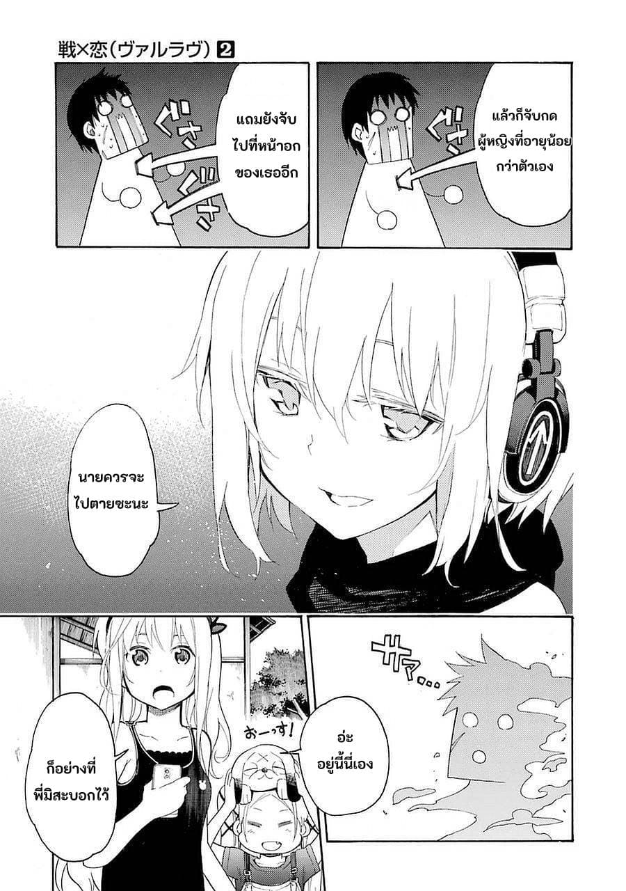Ikusa x Koi page 27