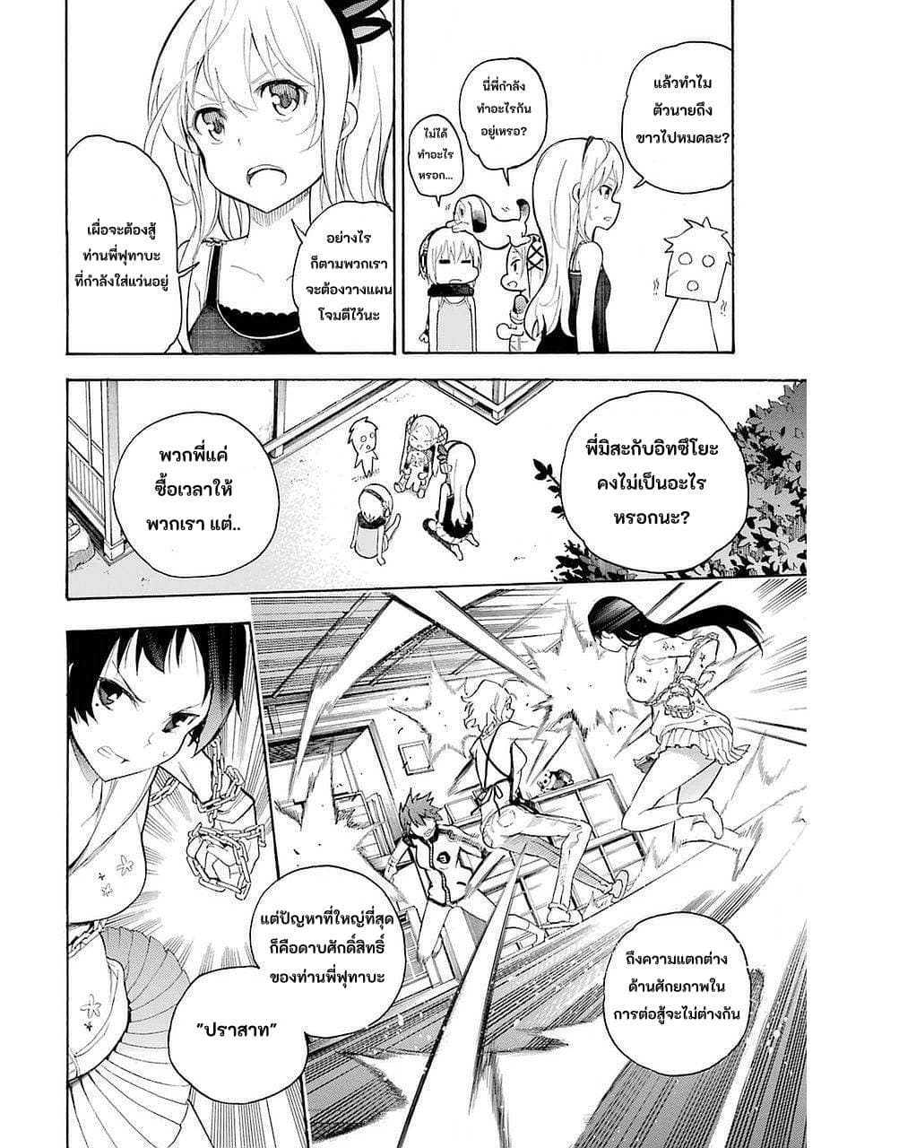 Ikusa x Koi page 28