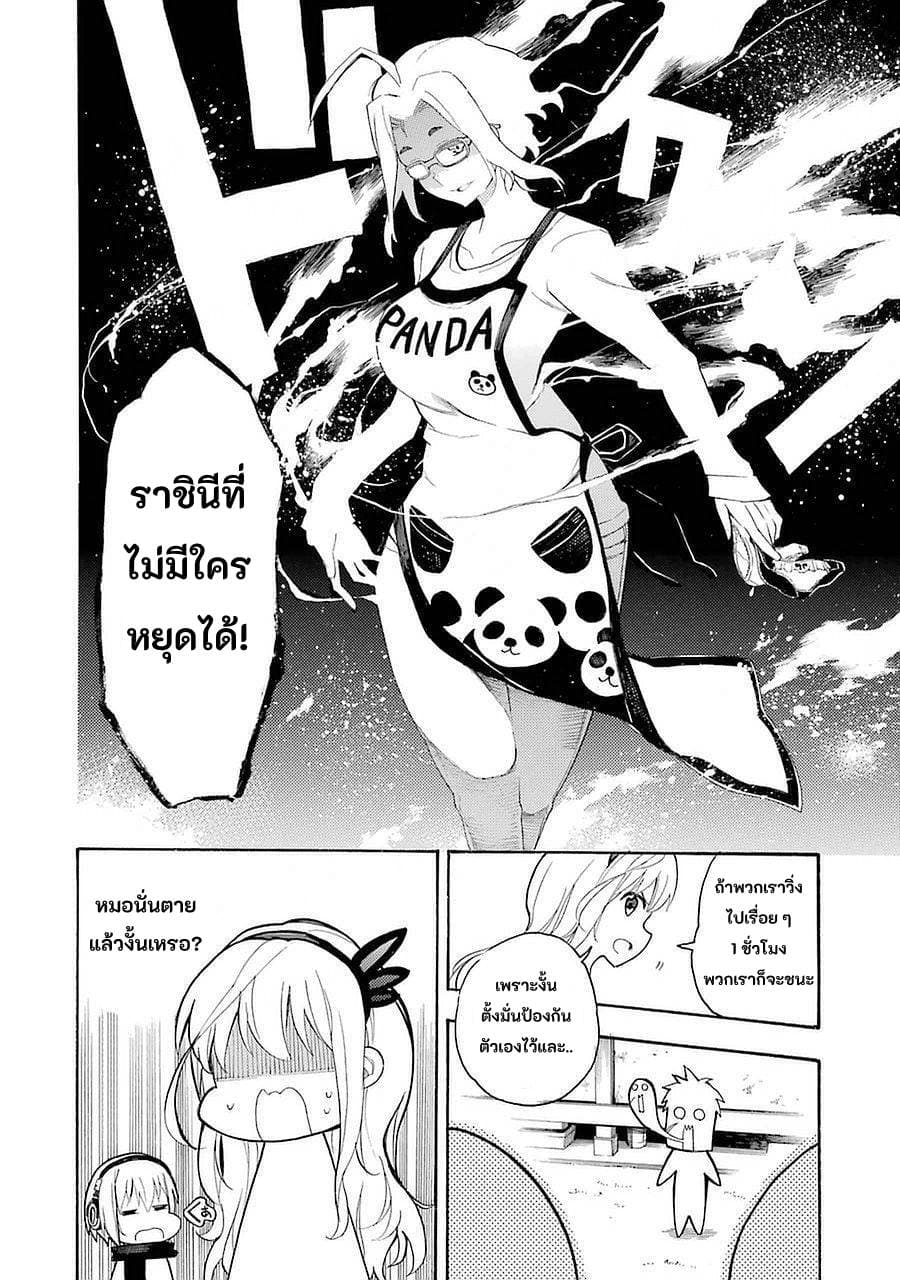 Ikusa x Koi page 30
