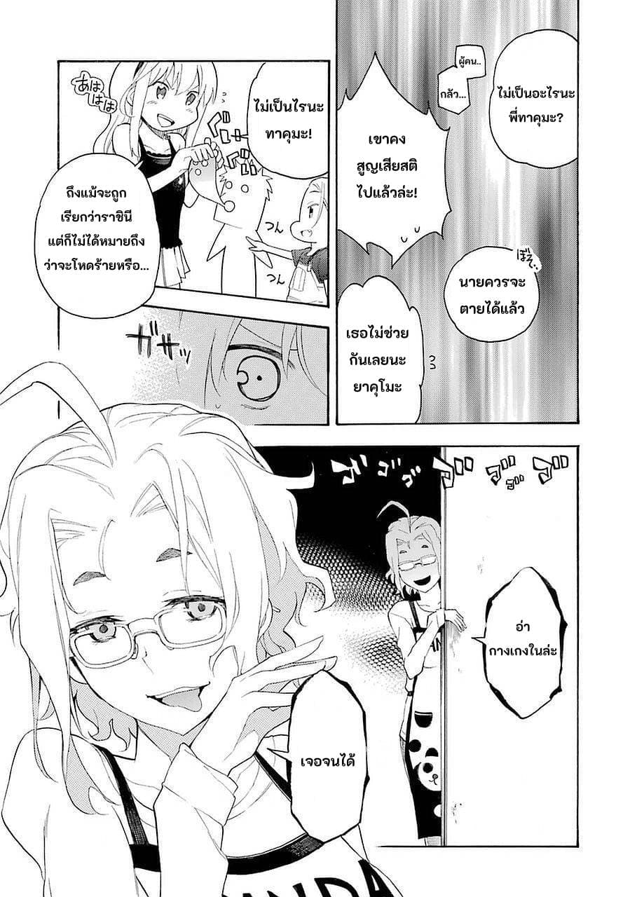 Ikusa x Koi page 31