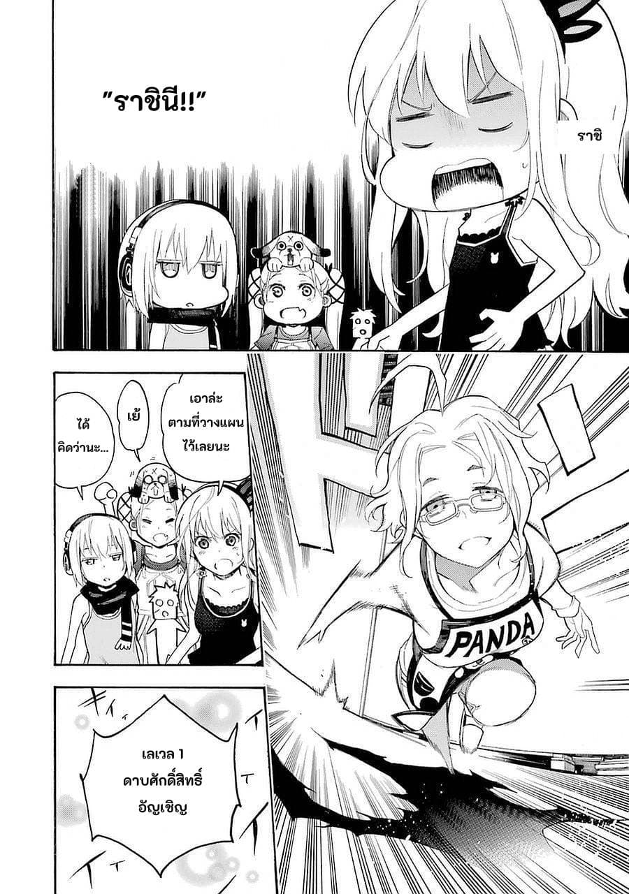 Ikusa x Koi page 32
