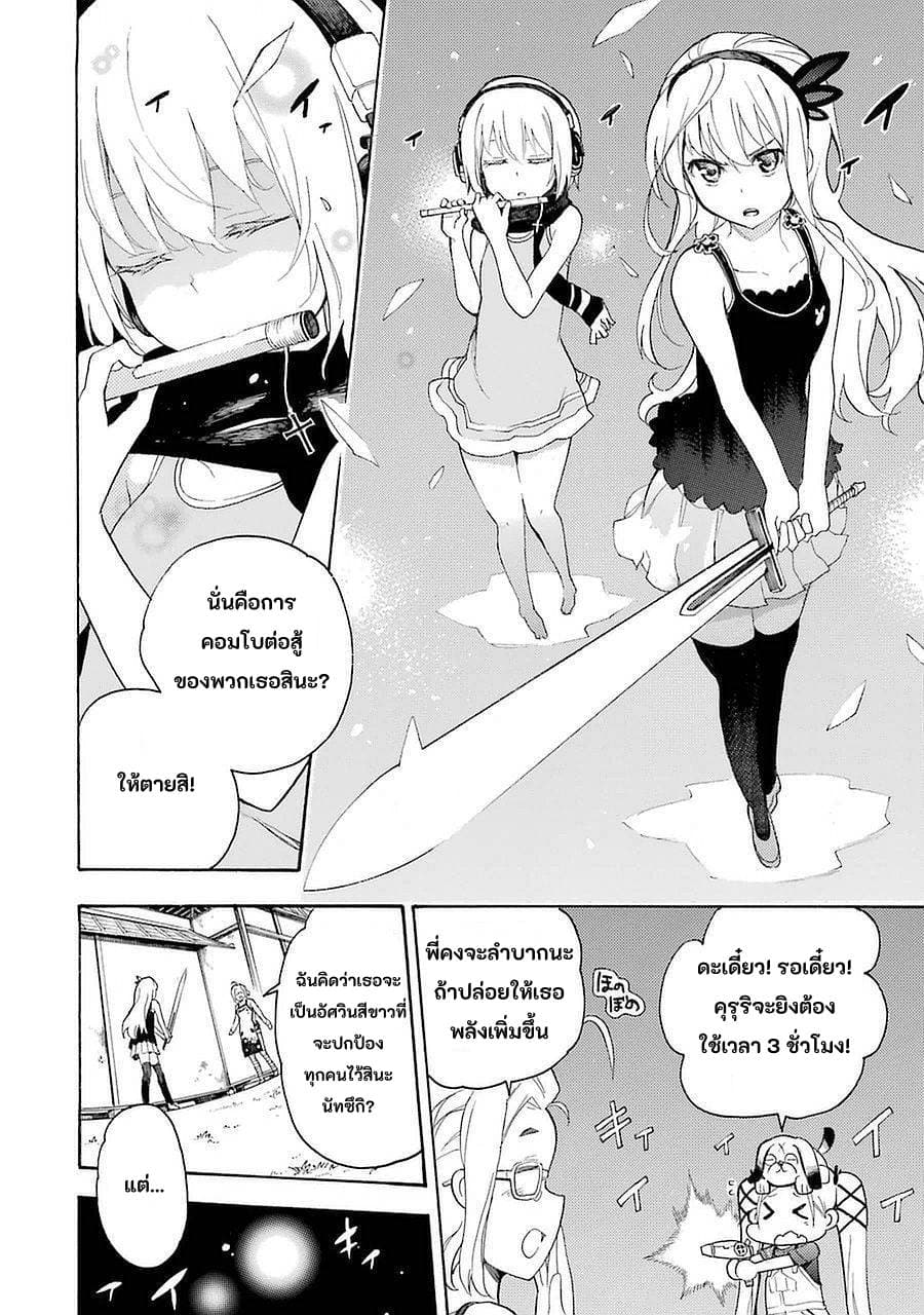 Ikusa x Koi page 34