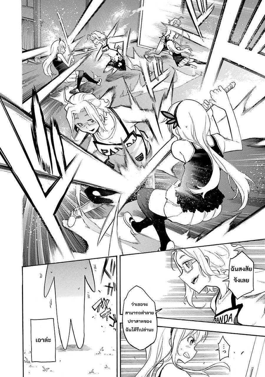 Ikusa x Koi page 36