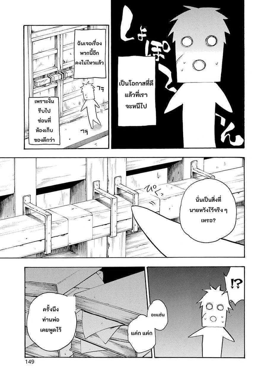 Ikusa x Koi page 37