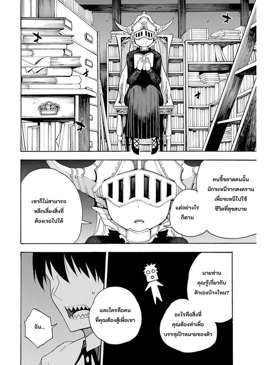 Ikusa x Koi page 38