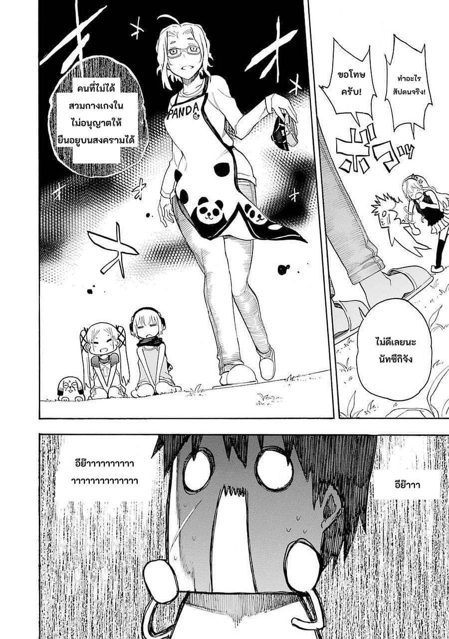 Ikusa x Koi page 40