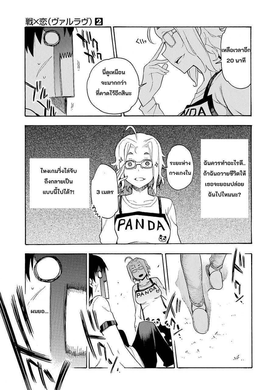 Ikusa x Koi page 41