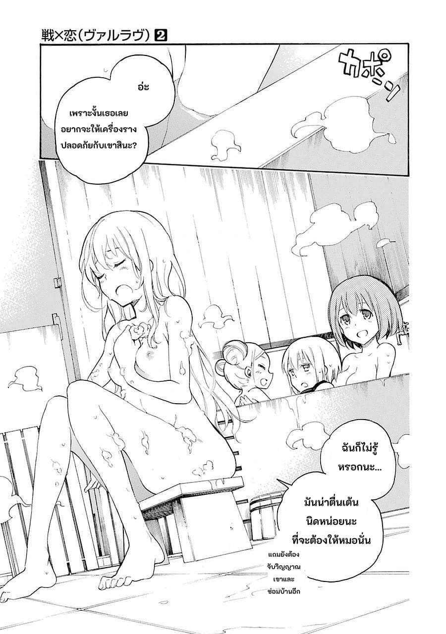 Ikusa x Koi page 45