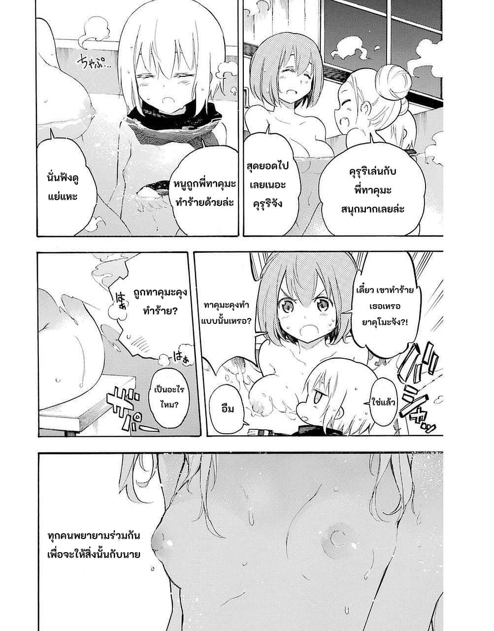 Ikusa x Koi page 46
