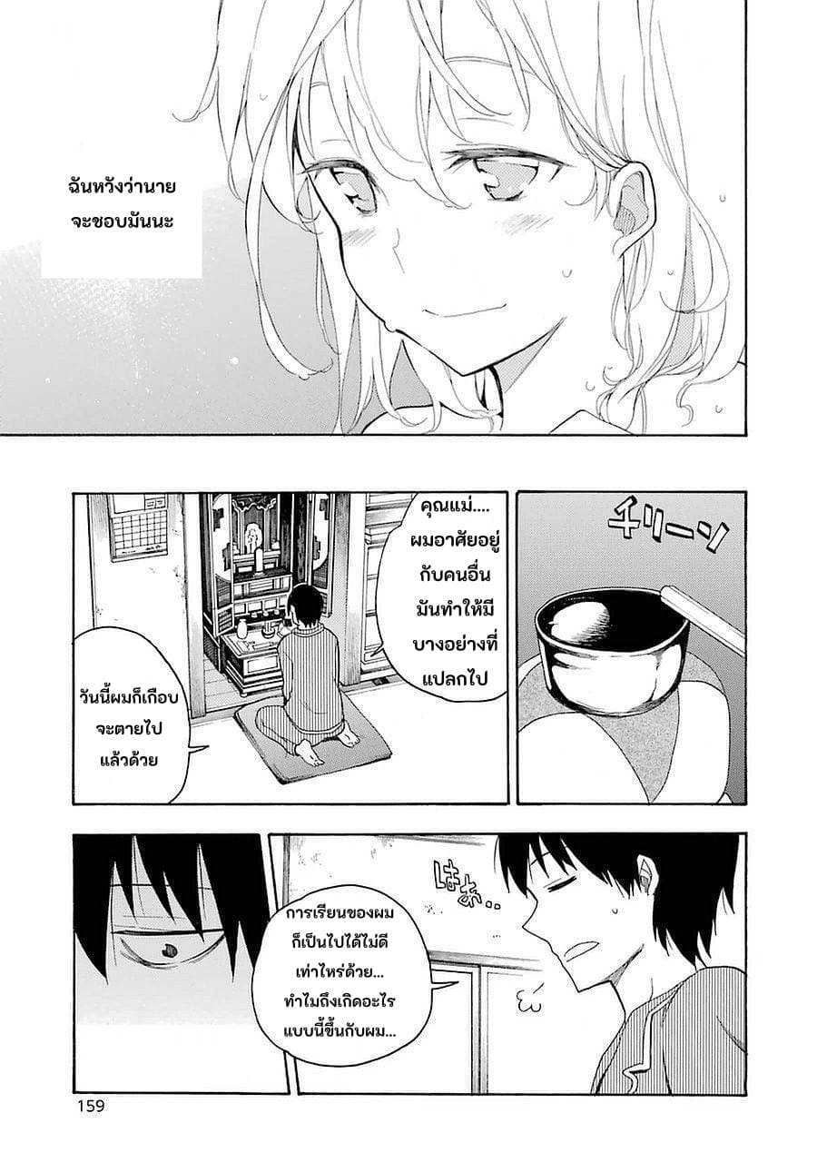 Ikusa x Koi page 47
