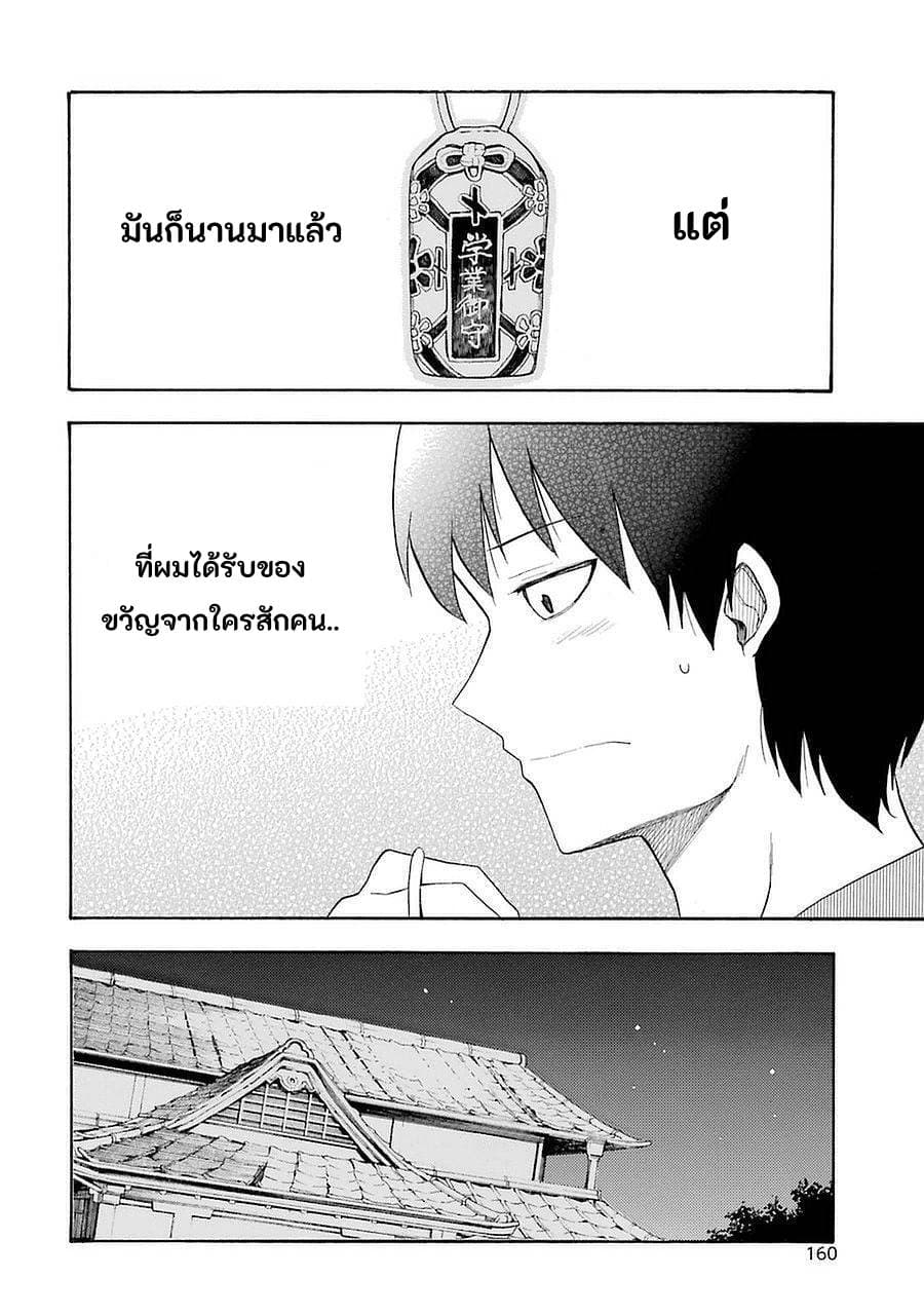 Ikusa x Koi page 48