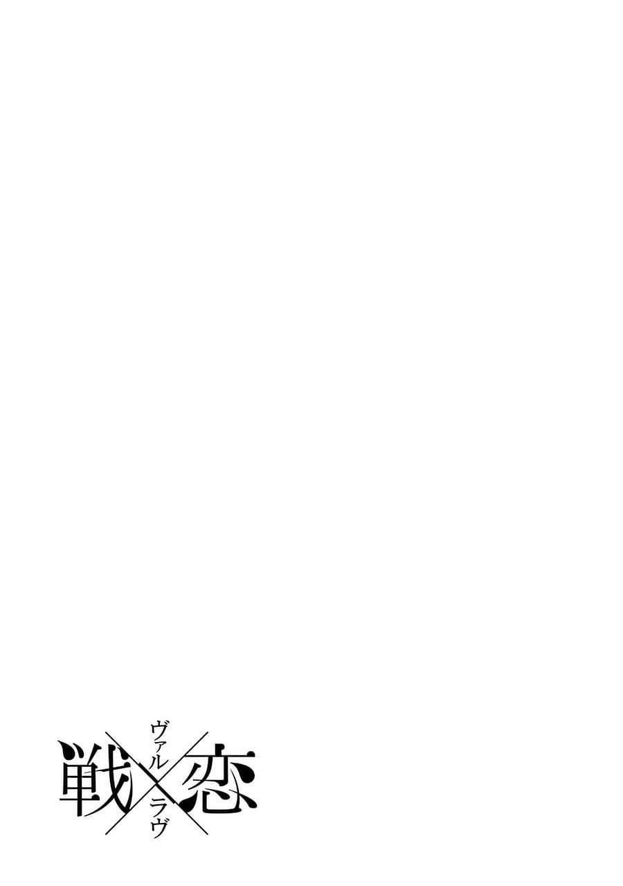 Ikusa x Koi page 49