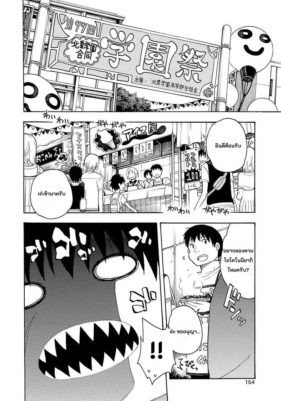 Ikusa x Koi page 3