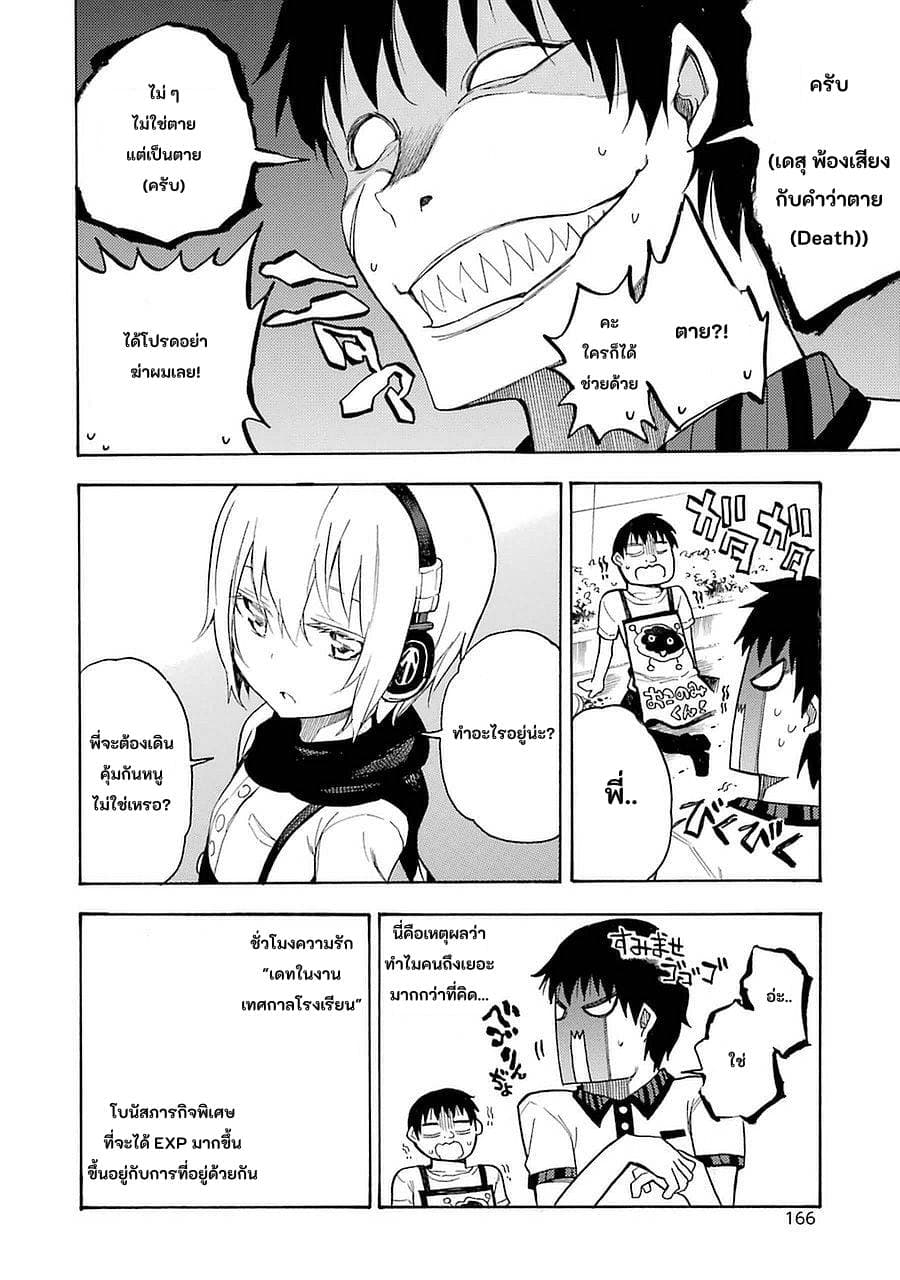 Ikusa x Koi page 5