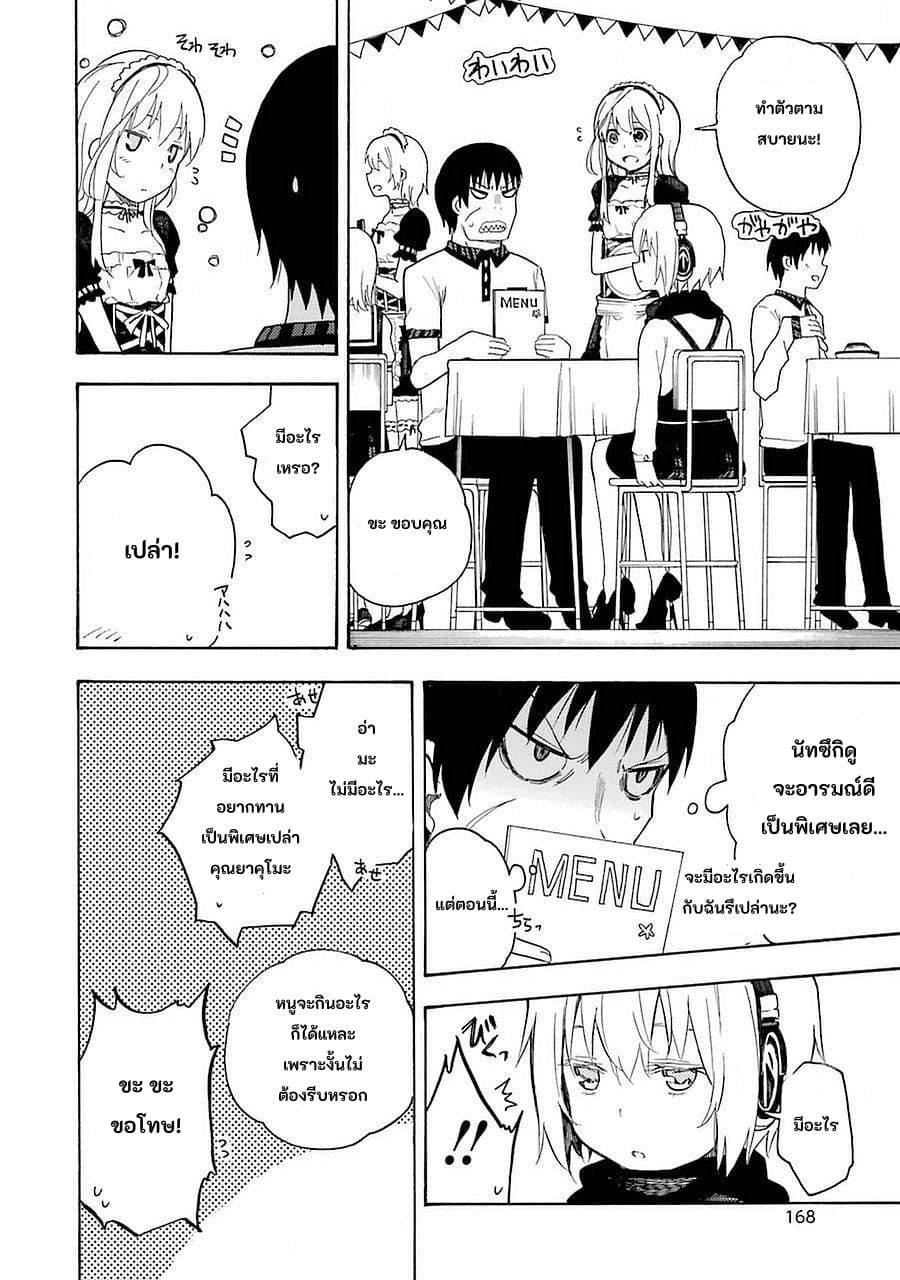 Ikusa x Koi page 7