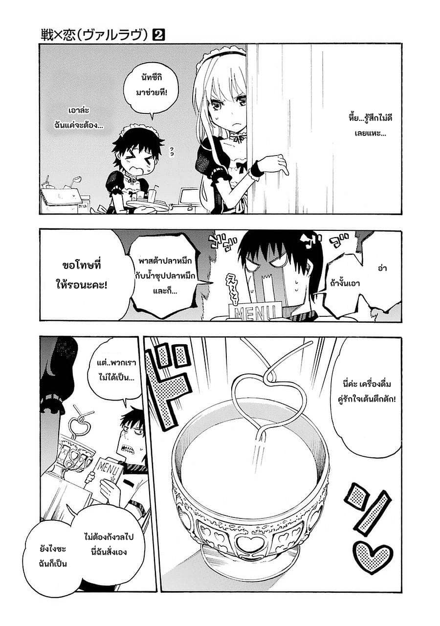Ikusa x Koi page 8