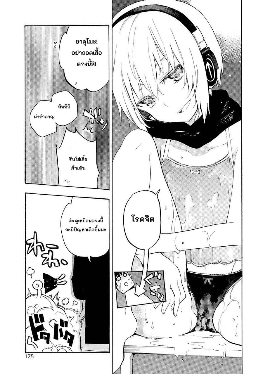 Ikusa x Koi page 14