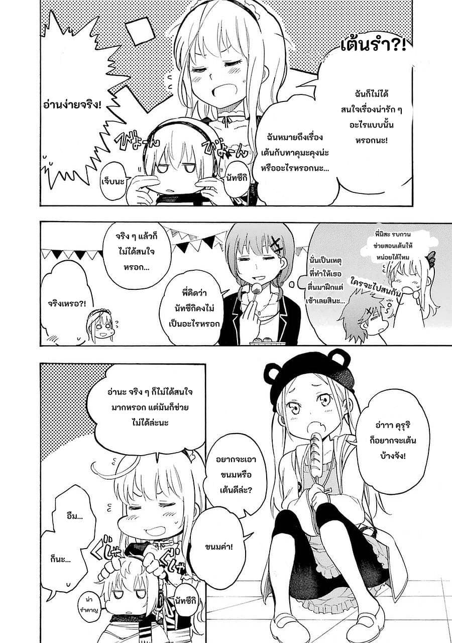 Ikusa x Koi page 17