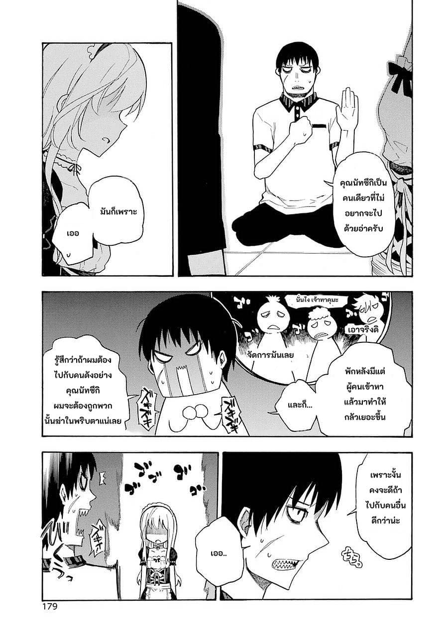 Ikusa x Koi page 18